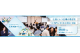 宣伝会議ネットワークで招待する大手事業会社・登壇者と直接対話できる貴重な機会。決裁者100名と一度に交流可能な「ネットワーキングパス」申込受付中！【広報会議サミット】