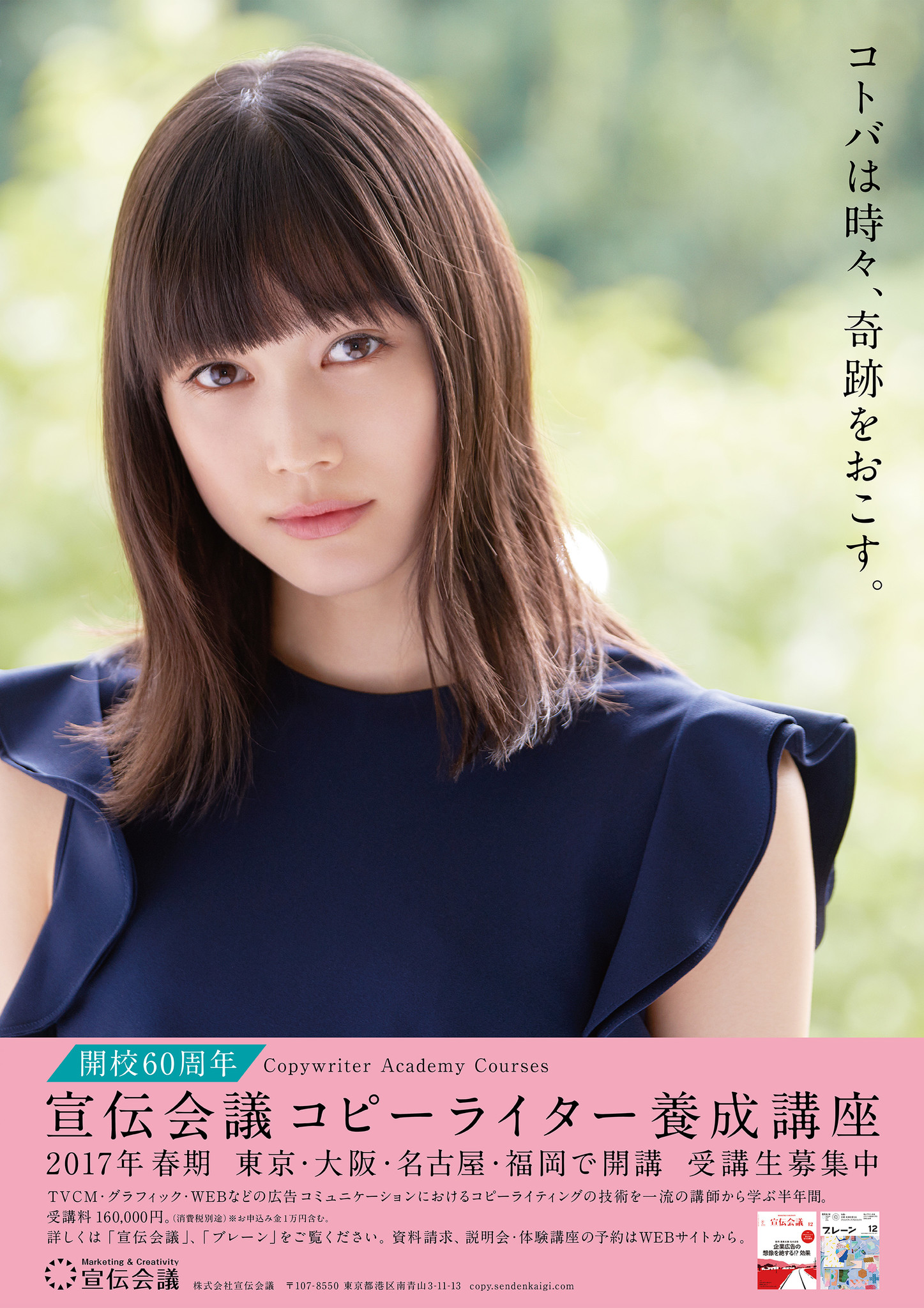 宣伝会議 コピーライター養成講座 60周年 新イメージキャラクターに中村ゆりかさんを起用 株式会社宣伝会議のプレスリリース