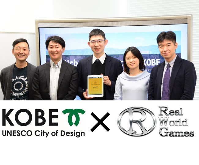 リアルワールドゲームス、神戸市と日本初のStartup in Residenceを実施