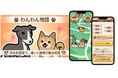 リアルワールドゲームス・Wellmira、PHR活用の介護予防サービス「わんわん物語〜カロママとトレトレで健康に！〜」の実証を1月14日（水）より開始