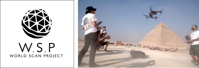 世界初 エジプトのピラミッドをドローンで３dスキャン 現地から届いた撮影風景も一部公開 ワールドスキャン プロジェクト が遂に始動 株式会社ドローン ネットのプレスリリース