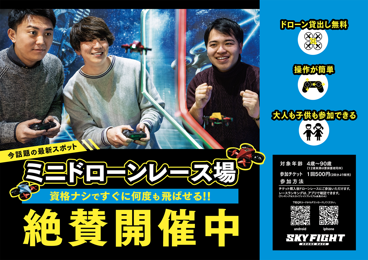 名古屋千種と東京スカイツリーソラマチにて19年3月2日 土 から スカイファイト 2店舗続けてオープン 株式会社ドローンネットのプレスリリース