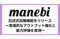記述式試験機能をリリース 〜実践的なアウトプット強化と能力評価を実現〜