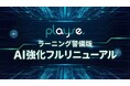 警備業特化型eラーニング「playse.ラーニング警備版」が全面リニューアル。AI監視機能の強化とUI刷新で、警備員教育の「質」と「効率」を最大化
