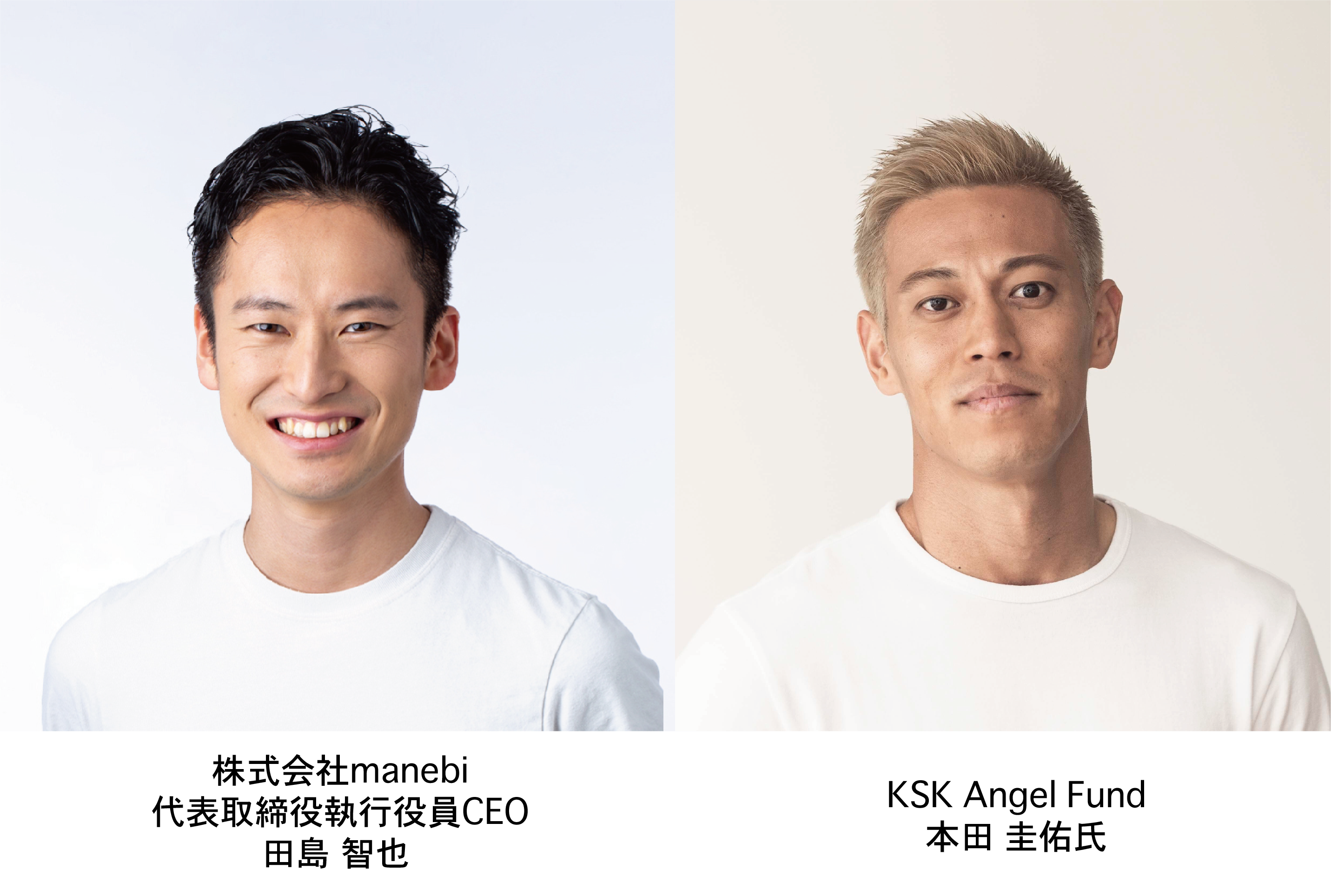 社員教育支援ツールを展開するmanebiが総額8 2億円の資金調達を実施 本田圭佑氏のksk Angel Fund Crgインベストメント等が出資 株式会社manebiのプレスリリース