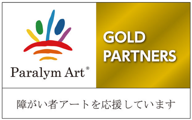 「パラリンアート」ゴールドパートナーのオフィシャルロゴ