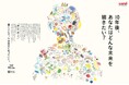 創業140年の三菱鉛筆　小学生が描いた「10年後の未来」を、見開きの新聞広告に