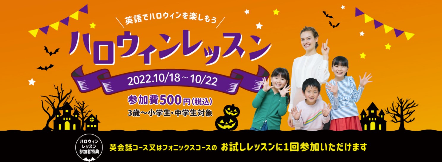 コスチュームでの参加もok ハロウィンレッスンを10月18日 火 22日 土 期間限定で開催 株式会社やる気スイッチグループのプレスリリース