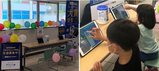 「プログラミング教育 HALLO」プチ体験会の様子 「プログラミング教育 HALLO」プチ体験会の様子