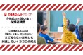 生成AI、教育環境への影響で親の評価は賛否半々！いま求められるのは「学力やスキル」だけでなく まだ知らない世界とも対話していくココロの成長