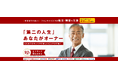 あなたの キャリア を「第二の人生」 に活かす！【セカンドキャリアパッケージ】フランチャイズでの独立・開業支援