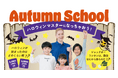 1日限定プログラムでハロウィンの起源や歴史をたのしく学ぼう!キッズデュオの「オータムスクール」申込受付を開始