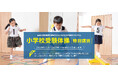 スポーツ科学の力でお子さまの運動能力を高める!2025年度有名小学校受験を目指すお子さま向けの特別プログラム『忍者ナイン受験体操特別講習』お申し込み期間がスタート。2024年11月から全6回開催