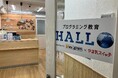 プログラミング教育HALLO® 馬事公苑に開校!世田谷初のYPスイッチフラッグシップ教室が誕生!