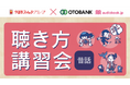 小学校受験に欠かせない「昔話・童話」を学ぶ講習会を1月26日(日)・2月24日(月・祝)開催!「聴き方講習会~昔話~」申し込み受付中