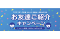 一緒に学んで楽しさ倍増!“金のスズメブタ像”がもらえるチャンス! HALLO「お友達ご紹介キャンペーン」実施中!