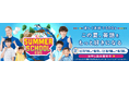 夏休み、英語の世界でSDGsを学ぶ!楽しむ!Kids Duoのサマースクールが7月14日(月)からスタート