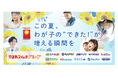 総合教育サービス企業のやる気スイッチグループ 夏の特設サイト「この夏、わが子の『できた!』が増える瞬間を」をオープン