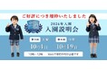 英語×STEAM教育!バイリンガル幼児園「Kids Duo Internationalアカデメイア御成門」(東京・港区)大好評につき入園説明会の参加枠を追加。10月4日(土)・10月19日(日)開催