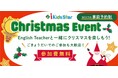 「教育」と「保育」を両立するバイリンガル幼児園i Kids Starで12月20日(土)に、無料の〈クリスマスイベント〉を開催！