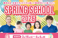 英語で謎解き×工作！仲間と協力して新学期のコミュニケーション力を高める、Kids Duo「Spring School 2026」開催！