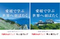 愛媛から未来を担う人材を育てる決意。寺小屋グループが松山空港で新広告を展開