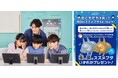 あの子はもう、ゲームを「未来の力」に変え始めている。お友達の紹介で、一歩先ゆくクリエイター体験を！5月末まで「お友達ご紹介キャンペーン」を開催中