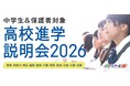 【個別指導塾 スクールIE®】全国11エリアで「高校進学説明会」をオンライン開催～最新の入試情報から現役高校生の本音まで、受験生の「今、知りたい」を直接届ける90分～
