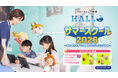 たった4回で驚きの成長！この夏、初めてのプログラミングで「考える・創る」に夢中になろう『プログラミング教育 HALLO サマースクール2026』開催