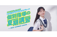 夏休み、学習習慣の乱れを徹底解消！午前中から自習室も開放、個別指導塾「スクールIE®」夏期講習の受付を開始！