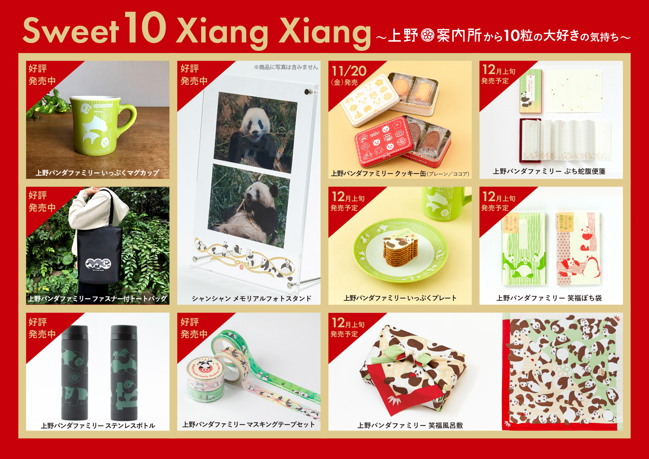 上野案内所よりシャンシャンへ 大好きの気持ちをこめて Sweet10シャンシャン 全シリーズ初披露 株式会社スパートのプレスリリース