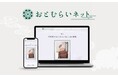 無料のオンライン葬儀会場「おとむらいネット」のサービス提供開始