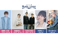 日本橋 Music Liver 第十二弾を1/23(木)に開催いたします。