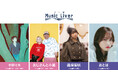 日本橋 Music Liver 第十三弾を1/30(木)に開催いたします。