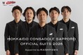 オーダーメイドの『KASHIYAMA』J2リーグ「北海道コンサドーレ札幌」のオフィシャルスーツを4月18日(土）から数量限定で販売