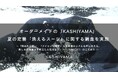 オーダーメイドの『KASHIYAMA』夏の定番「洗えるスーツ」に関する調査を実施