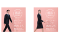 オーダーメイドブランド『KASHIYAMA』「KASHIYAMA就活オーダースーツ」サイトイメージ調査2部門でNO.1を獲得 