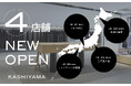 オーダーメイドの『KASHIYAMA』新規4店舗を主要都市にて一斉オープン!