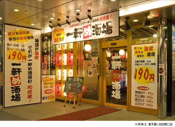 低価格と高品質が売りの居酒屋チェーン養老乃瀧 朝飲み 昼飲み で話題の人気居酒屋 一軒め酒場 大森北口店 ｏｐｅｎ 11年7月15日 金 養老乃瀧 株式会社のプレスリリース