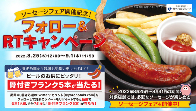 Twitterフォロー＆RTキャンペーン