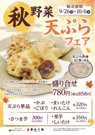 養老乃瀧メニューPOP