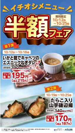 だんまや水産フェアPOP