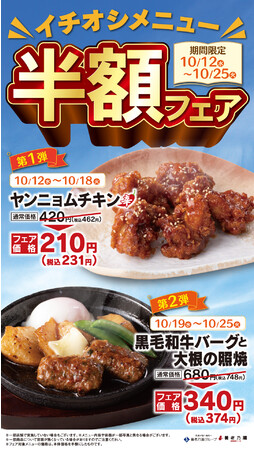 養老乃瀧フェアPOP