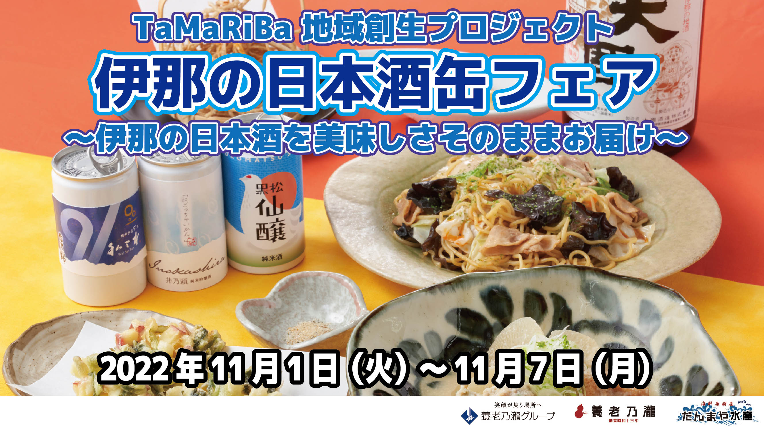 テレビ東京「田村淳のTaMaRiBa」から生まれた地域創生の