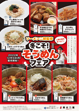 養老乃瀧メニューPOP 養老乃瀧メニューPOP