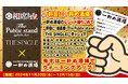 ”相席屋”・”The Public stand”・”THE SINGLE”と”一軒め酒場”のコラボレーションキャンペーン開催【養老乃瀧グループ】