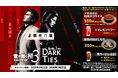 『龍が如く 極３ / 龍が如く３外伝 Dark Ties』×『養老乃瀧・一軒め酒場』コラボレーションメニュー限定販売開始！