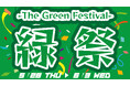 新緑の『緑』で初夏を先取り！期間限定の緑の祭典！『緑祭　-The Green Festival-』開催！　2026年5月28日（木）～6月3日（水）養老乃瀧・一軒め酒場の対象店舗にて