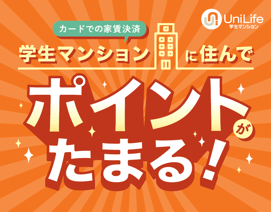 クレジットカードでの家賃支払い額に応じたポイント付与サービス開始 新規契約者より12月1日スタート 株式会社ジェイ エス ビーのプレスリリース