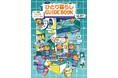 第8回「学生下宿年鑑2025表紙デザインコンペ」結果発表1位作品は実際の表紙デザインに採用、受賞者は芸術の都パリへ!~ジェイ・エス・ビーが取り組む学生の成長支援活動~